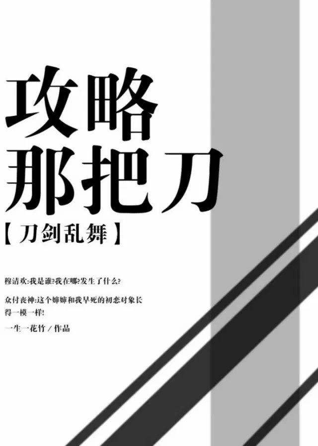 攻略那把刀［刀乱］